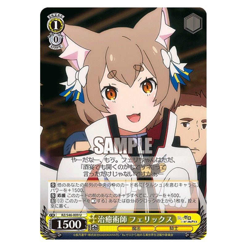RZ/S46-009 [JP] 治癒術師 フェリックス Weiss Schwarz Japanese