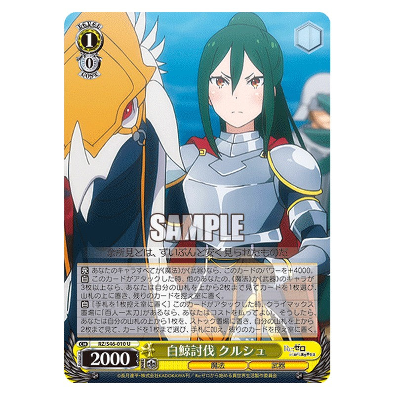 RZ/S46-010 [JP] 白鯨討伐 クルシュ Weiss Schwarz Japanese