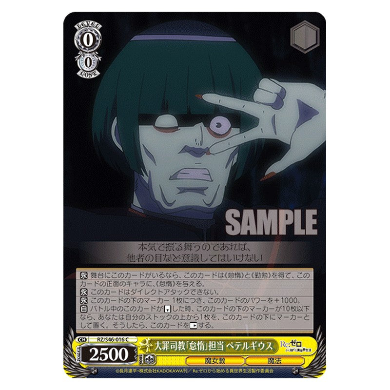 RZ/S46-016 [JP] 大罪司教「怠惰」担当 ペテルギウス Weiss Schwarz Japanese