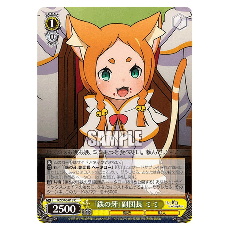 RZ/S46-018 [JP] 「鉄の牙」副団長 ミミ Weiss Schwarz Japanese