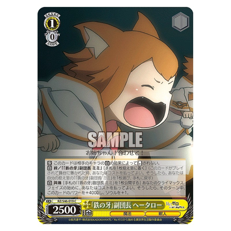 RZ/S46-019 [JP] 「鉄の牙」副団長 ヘータロー Weiss Schwarz Japanese