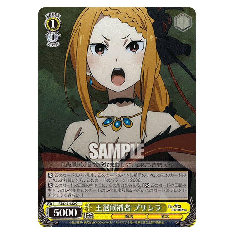 RZ/S46-022 [JP] 王選候補者 プリシラ Weiss Schwarz Japanese