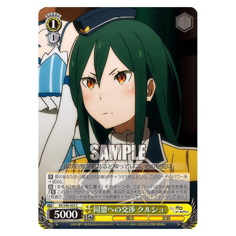 RZ/S46-023 [JP] 同盟への交渉 クルシュ Weiss Schwarz Japanese