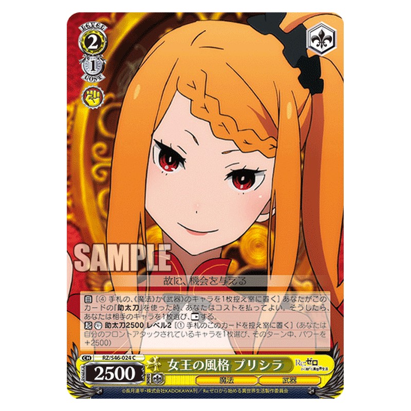 RZ/S46-024 [JP] 王女の風格 プリシラ Weiss Schwarz Japanese
