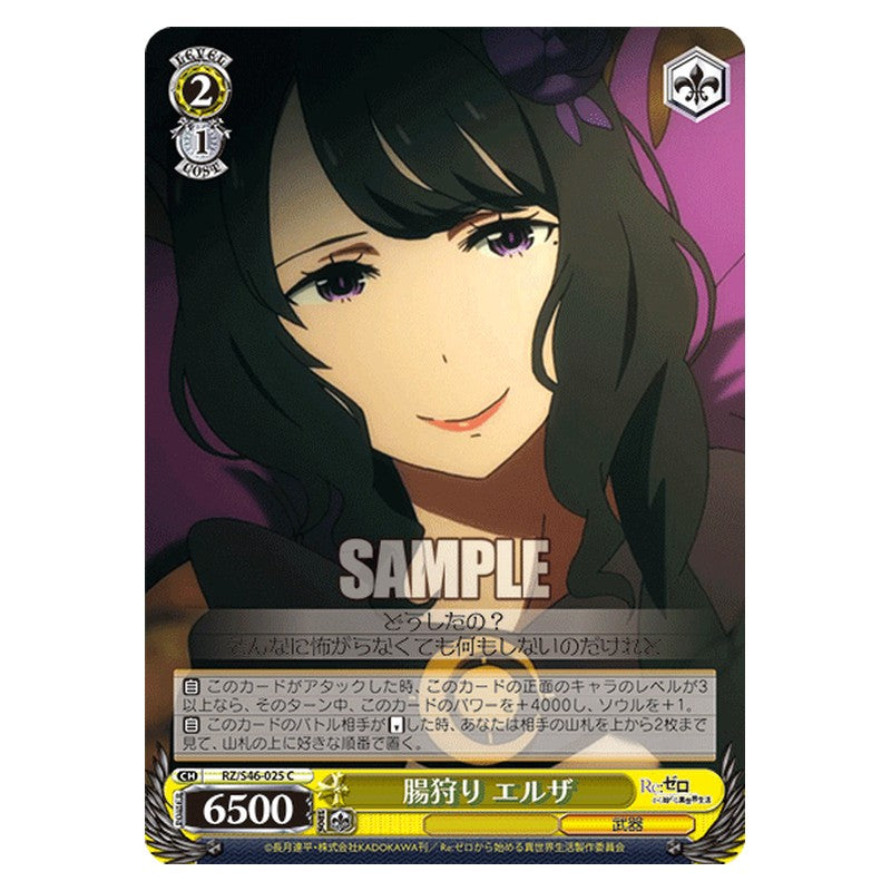 RZ/S46-025 [JP] 腸狩り エルザ Weiss Schwarz Japanese