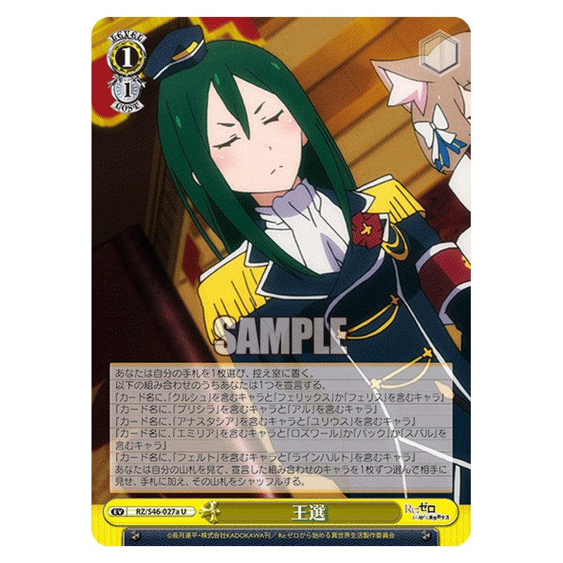 RZ/S46-027a [JP] 王選 Weiss Schwarz Japanese