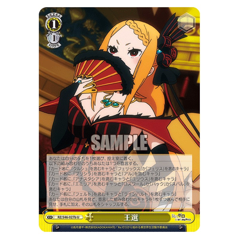 RZ/S46-027b [JP] 王選 Weiss Schwarz Japanese