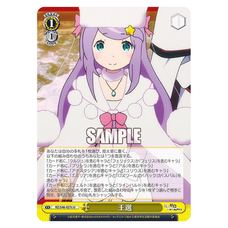RZ/S46-027c [JP] 王選 Weiss Schwarz Japanese
