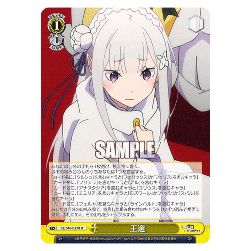 RZ/S46-027d [JP] 王選 Weiss Schwarz Japanese