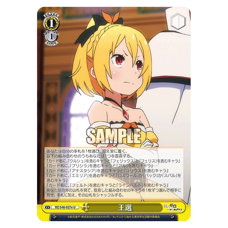RZ/S46-027e [JP] 王選 Weiss Schwarz Japanese