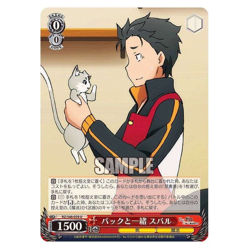 RZ/S46-039 [JP] パックと一緒 スバル Weiss Schwarz Japanese