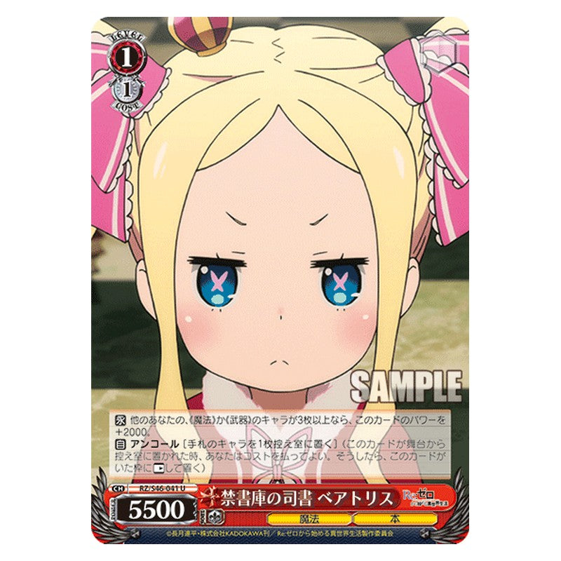 RZ/S46-041 [JP] 禁書庫の司書 ベアトリス Weiss Schwarz Japanese