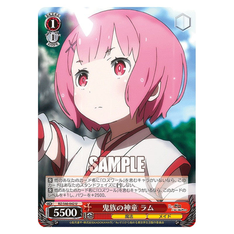RZ/S46-042 [JP] 鬼族の神童 ラム Weiss Schwarz Japanese
