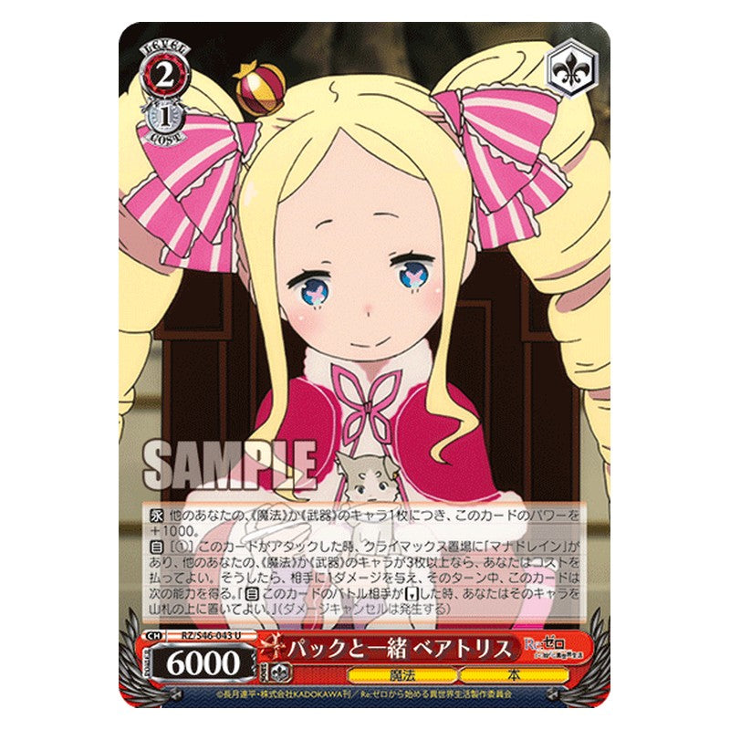 RZ/S46-043 [JP] パックと一緒 ベアトリス Weiss Schwarz Japanese