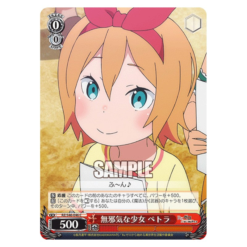 RZ/S46-046 [JP] 無邪気な少女 ペトラ Weiss Schwarz Japanese