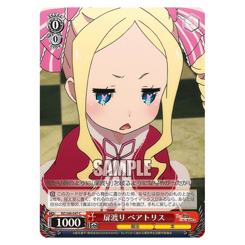 RZ/S46-047 [JP] 扉渡り ベアトリス Weiss Schwarz Japanese