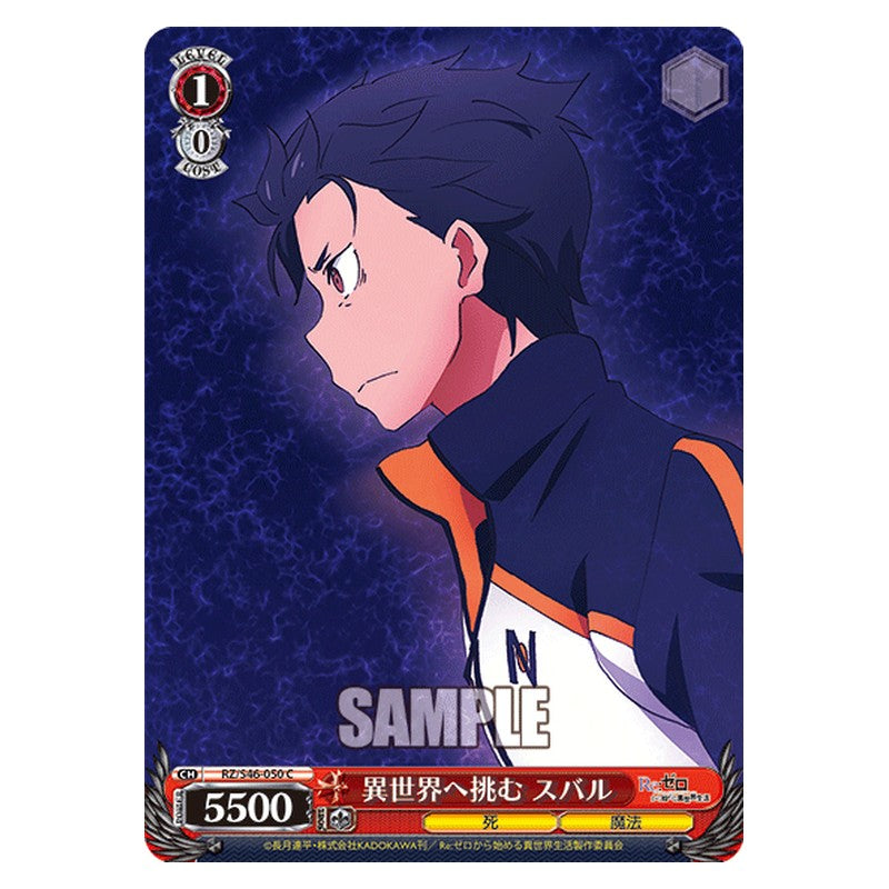 RZ/S46-050 [JP] 異世界へ挑む スバル Weiss Schwarz Japanese