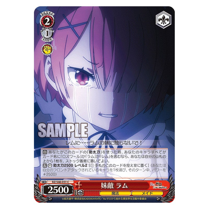 RZ/S46-051 [JP] 妹敵 ラム Weiss Schwarz Japanese