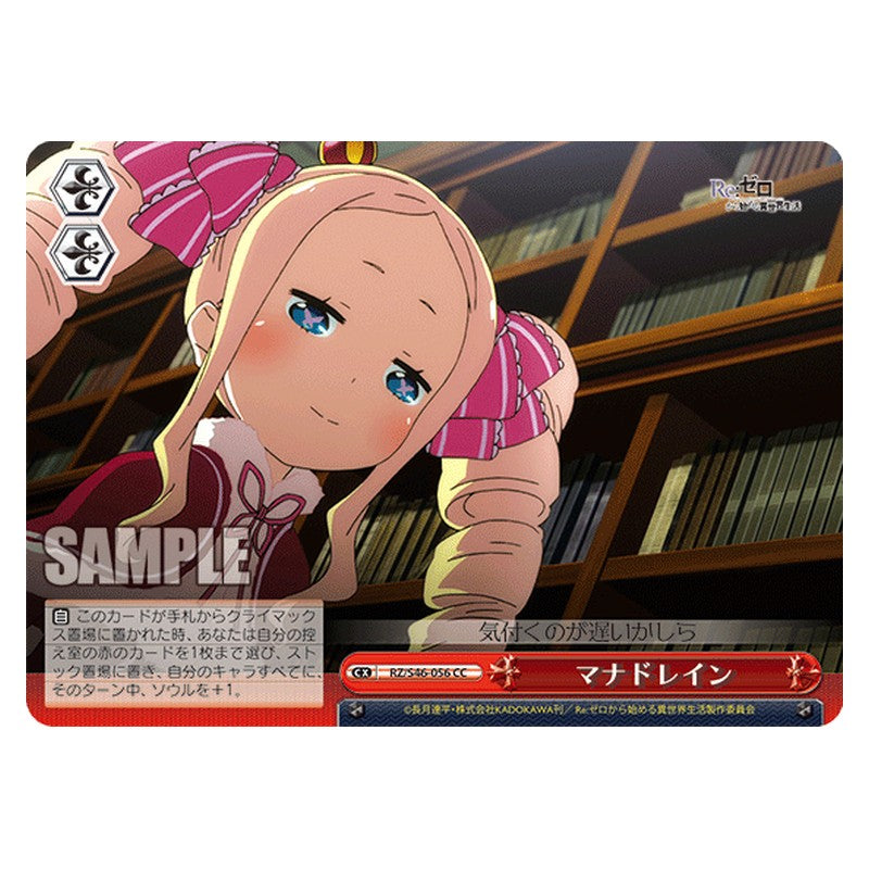 RZ/S46-056 [JP] マナドレイン Weiss Schwarz Japanese