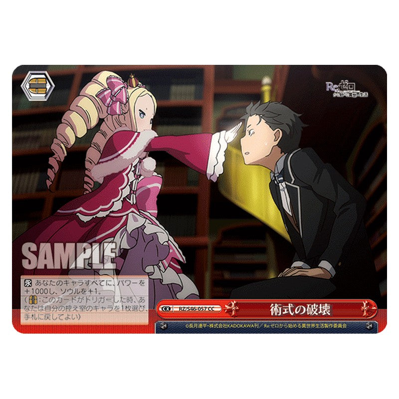 RZ/S46-057 [JP] 術式の破壊 Weiss Schwarz Japanese