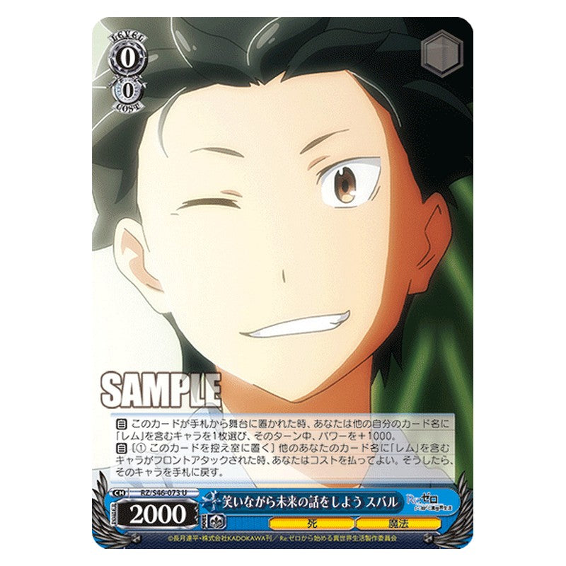RZ/S46-073 [JP] 笑いながら未来の話をしよう スバル Weiss Schwarz Japanese
