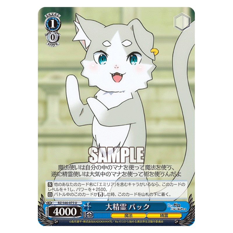 RZ/S46-075 [JP] 大精霊 パック Weiss Schwarz Japanese