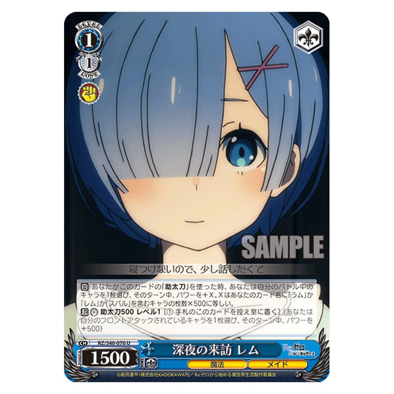RZ/S46-076 [JP] 深夜の来訪 レム Weiss Schwarz Japanese