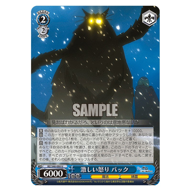 RZ/S46-080 [JP] 激しい怒り パック Weiss Schwarz Japanese