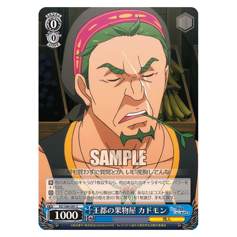 RZ/S46-081 [JP] 王都の果物屋 カドモン Weiss Schwarz Japanese