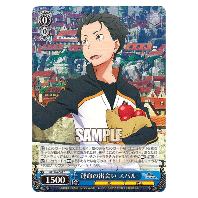 RZ/S46-082 [JP] 運命の出会い スバル Weiss Schwarz Japanese