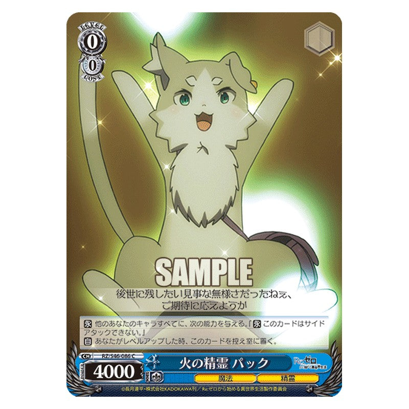 RZ/S46-086 [JP] 火の精霊 パック Weiss Schwarz Japanese