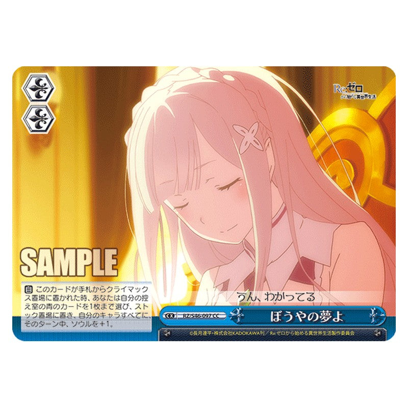 RZ/S46-097 [JP] ぼうやの夢よ Weiss Schwarz Japanese