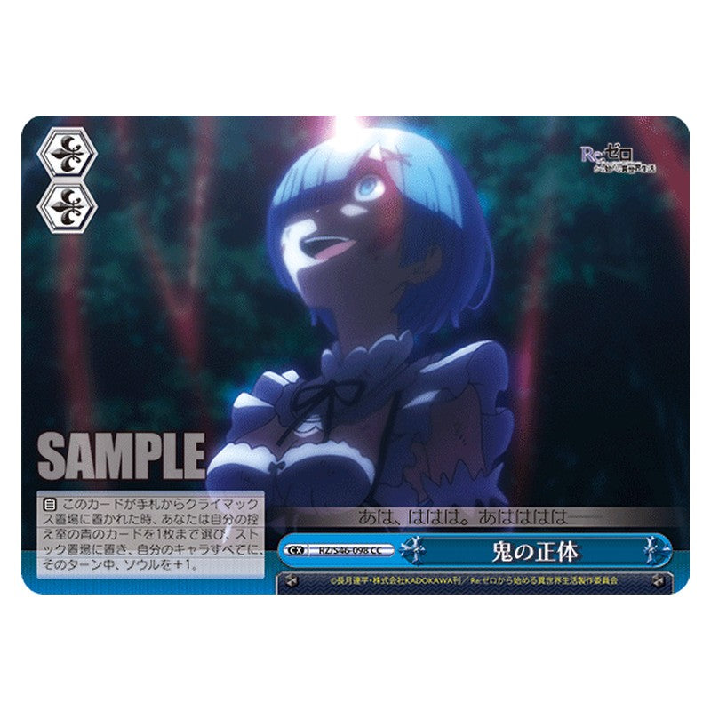 RZ/S46-098 [JP] 鬼の正体 Weiss Schwarz Japanese