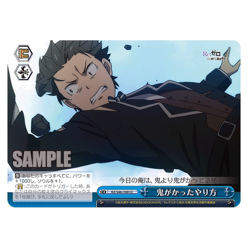 RZ/S46-100 [JP] 鬼がかったやり方 Weiss Schwarz Japanese