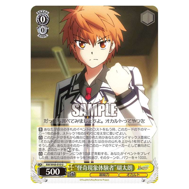 RW/W48-010 [JP] 怪奇現象体験者瑚太郎 Weiss Schwarz Japanese