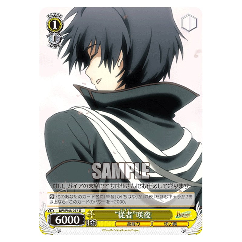 RW/W48-017 [JP] 従者咲夜 Weiss Schwarz Japanese