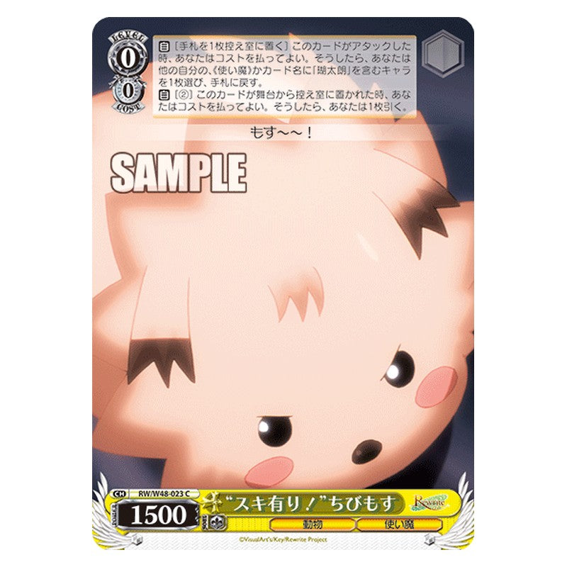 RW/W48-023 [JP] スキ有り！ちびもす Weiss Schwarz Japanese