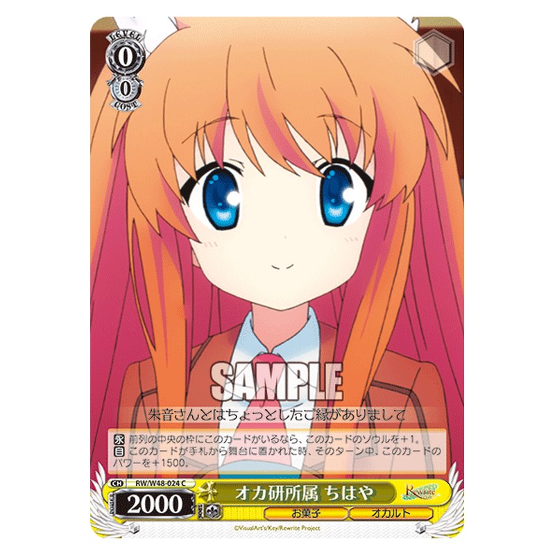 RW/W48-024 [JP] オカ研所属 ちはや Weiss Schwarz Japanese
