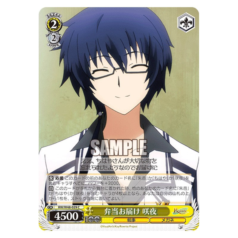 RW/W48-029 [JP] 弁当お届け 咲夜 Weiss Schwarz Japanese