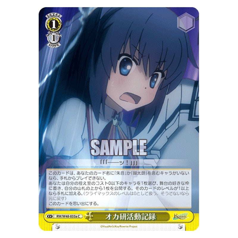 RW/W48-033a [JP] オカ研活動記録 Weiss Schwarz Japanese