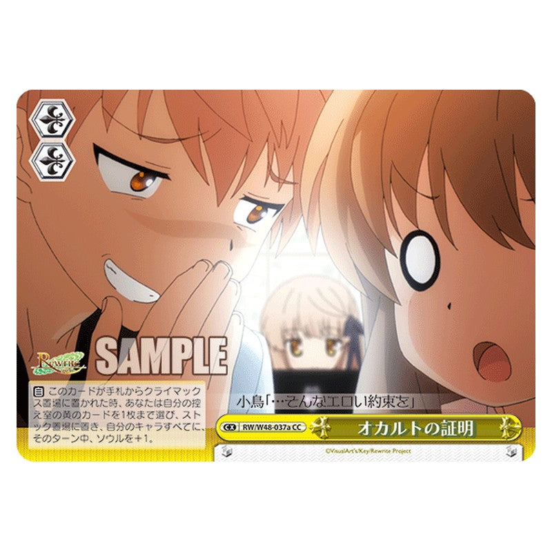 RW/W48-037a [JP] オカルトの証明 Weiss Schwarz Japanese