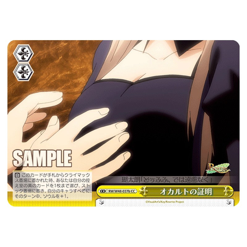RW/W48-037b [JP] オカルトの証明 Weiss Schwarz Japanese