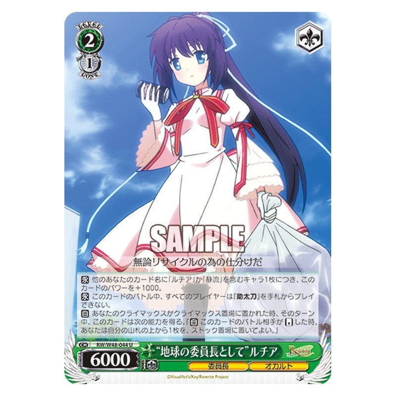 RW/W48-044 [JP] 地球の委員長としてルチア Weiss Schwarz Japanese