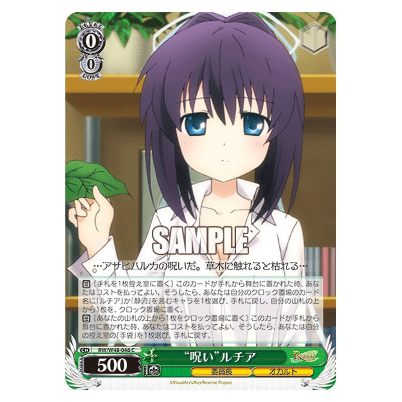 RW/W48-046 [JP] 呪いルチア Weiss Schwarz Japanese