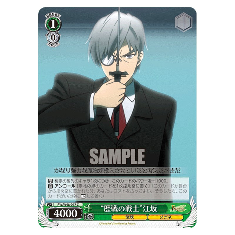 RW/W48-047 [JP] 歴戦の戦士江坂 Weiss Schwarz Japanese
