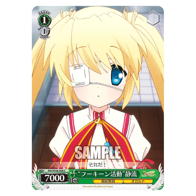 RW/W48-048 [JP] フーキーン活動静流 Weiss Schwarz Japanese