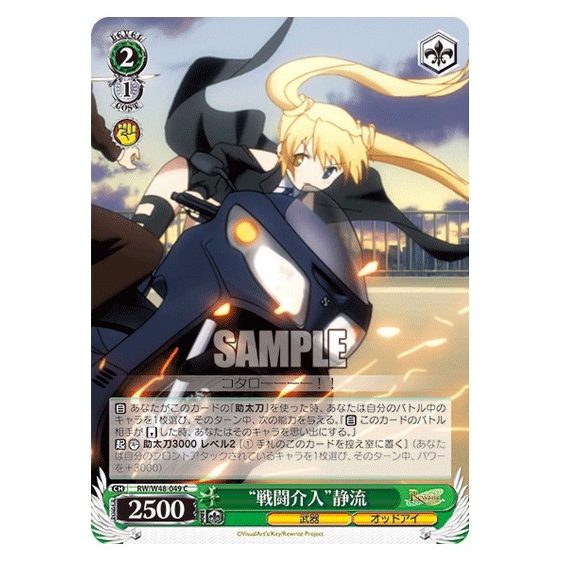 RW/W48-049 [JP] 戦闘介入静流 Weiss Schwarz Japanese