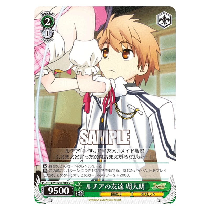 RW/W48-050 [JP] ルチアの友達 瑚太郎 Weiss Schwarz Japanese