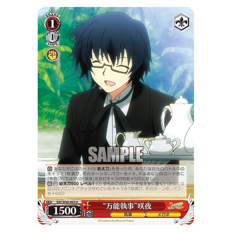 RW/W48-063 [JP] 万能執事咲夜 Weiss Schwarz Japanese
