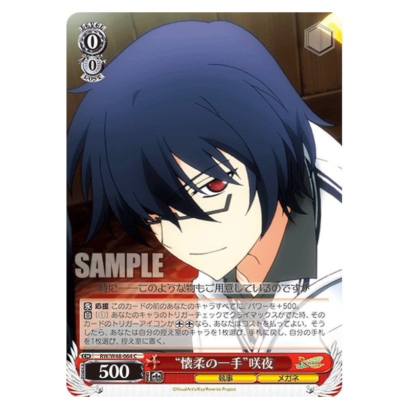 RW/W48-064 [JP] 懐柔の一手咲夜 Weiss Schwarz Japanese